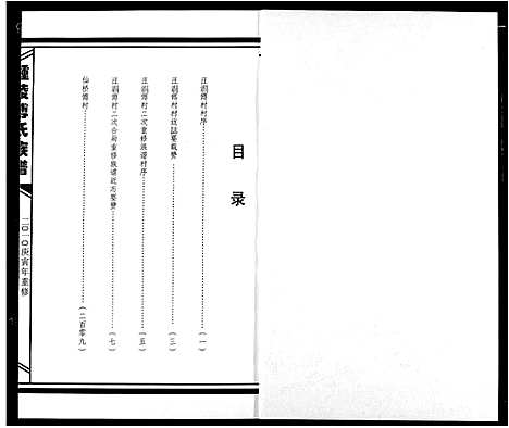 [傅]傅氏宗谱 (江西) 傅氏家谱_十三.pdf