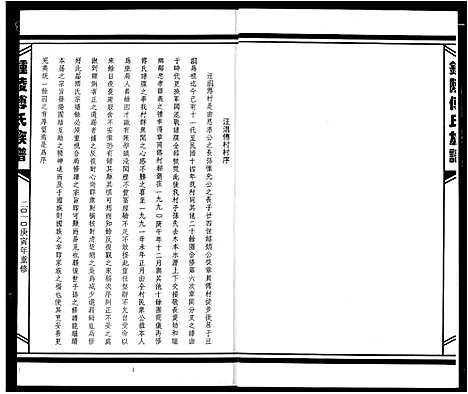 [傅]傅氏宗谱 (江西) 傅氏家谱_十三.pdf