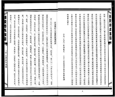 [傅]傅氏宗谱 (江西) 傅氏家谱_十三.pdf