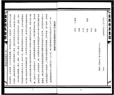 [傅]傅氏宗谱 (江西) 傅氏家谱_十三.pdf