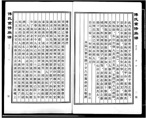 [傅]傅氏宗谱 (江西) 傅氏家谱_一.pdf