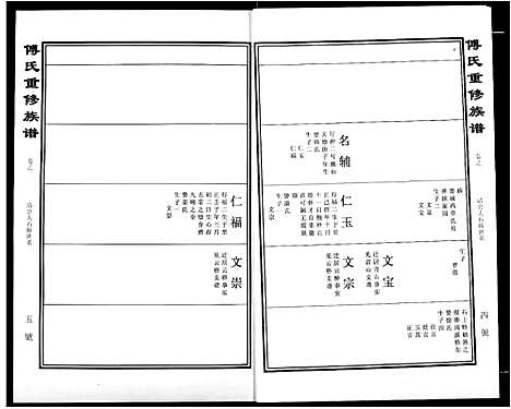 [傅]傅氏宗谱 (江西) 傅氏家谱_三.pdf