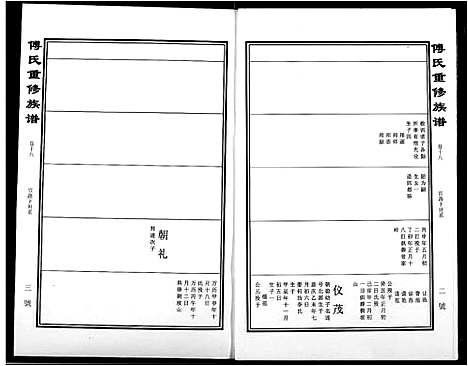 [傅]傅氏宗谱 (江西) 傅氏家谱_十四.pdf