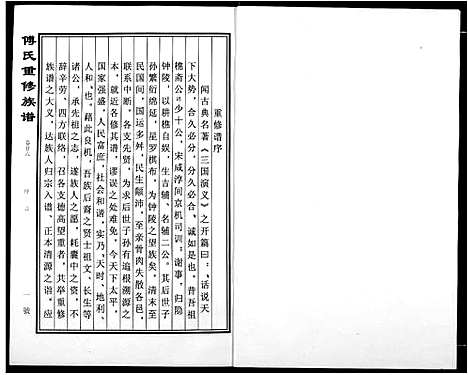 [傅]傅氏宗谱 (江西) 傅氏家谱_十九.pdf