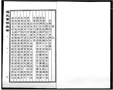 [傅]傅氏宗谱 (江西) 傅氏家谱_二十.pdf