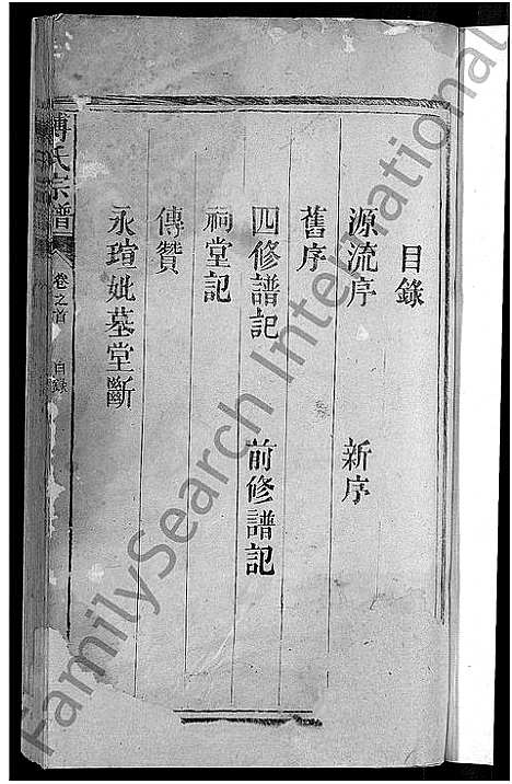 [傅]傅氏宗谱_3卷首1卷-Fu Shi (江西、福建) 傅氏家谱_五.pdf