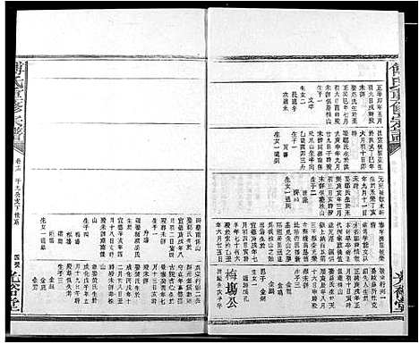 [傅]傅氏族谱 (江西) 傅氏家谱_十九.pdf