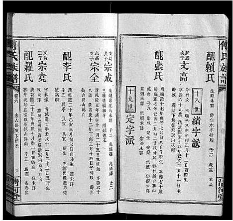 [傅]傅氏族谱_16卷 (江西) 傅氏家谱_二.pdf