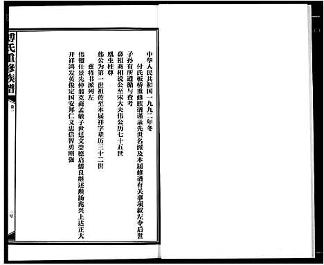 [傅]傅氏板桥族谱 (江西) 傅氏板桥家谱_一.pdf