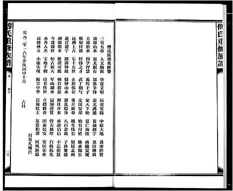 [傅]傅氏板桥族谱 (江西) 傅氏板桥家谱_一.pdf