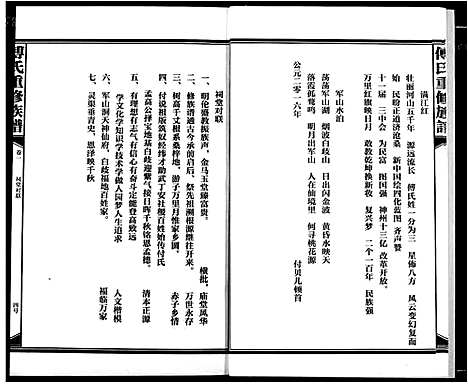 [傅]傅氏板桥族谱 (江西) 傅氏板桥家谱_一.pdf