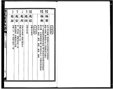 [傅]傅氏板桥族谱 (江西) 傅氏板桥家谱_五.pdf