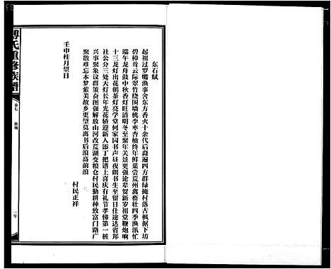 [傅]傅氏板桥族谱 (江西) 傅氏板桥家谱_七.pdf