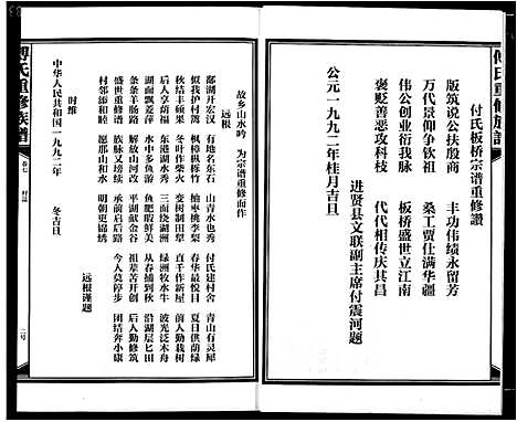 [傅]傅氏板桥族谱 (江西) 傅氏板桥家谱_七.pdf