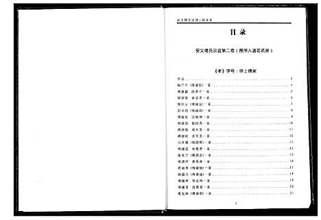 [傅]安义傅氏宗谱 (江西) 安义傅氏家谱_二.pdf