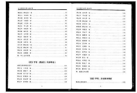 [傅]安义傅氏宗谱 (江西) 安义傅氏家谱_二.pdf