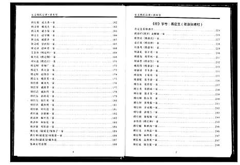 [傅]安义傅氏宗谱 (江西) 安义傅氏家谱_二.pdf