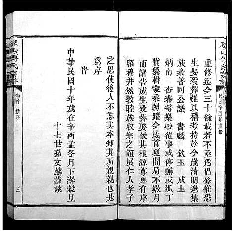 [傅]琴山傅氏宗谱_6卷首末各1卷 (江西) 琴山傅氏家谱_一.pdf