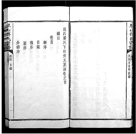 [傅]琴山傅氏宗谱_6卷首末各1卷 (江西) 琴山傅氏家谱_一.pdf