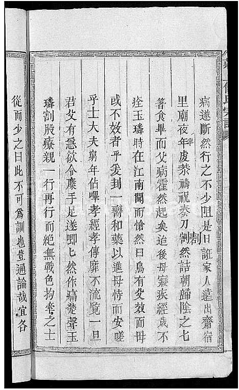 [傅]庄上傅氏宗谱_4卷首1卷-庄上傅氏族谱 (江西) 庄上傅氏家谱_六.pdf