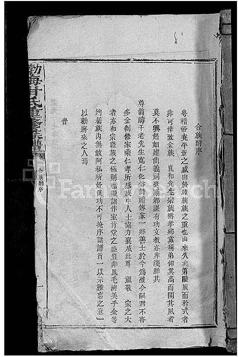 [甘]渤海甘氏重修族谱_不分卷 (江西、广东) 渤海甘氏重修家谱_一.pdf