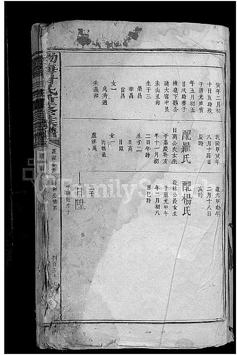 [甘]渤海甘氏重修族谱_不分卷 (江西、广东) 渤海甘氏重修家谱_三.pdf