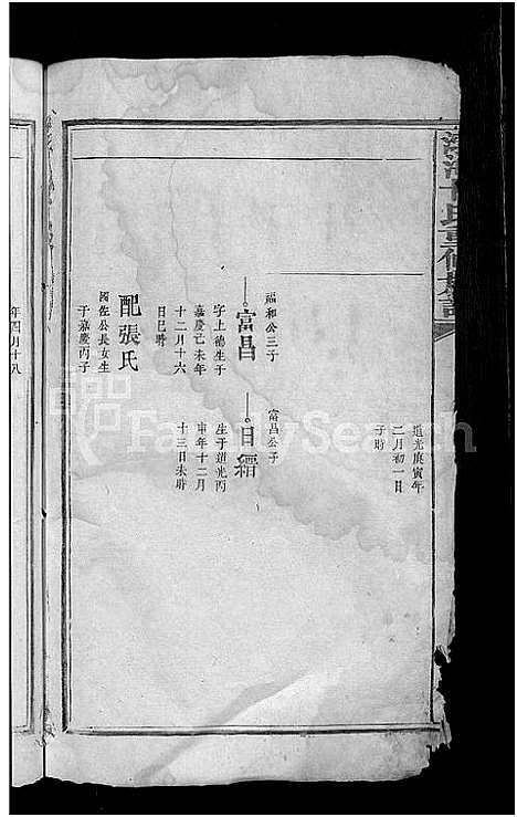 [甘]渤海甘氏重修族谱_不分卷 (江西、广东) 渤海甘氏重修家谱_三.pdf