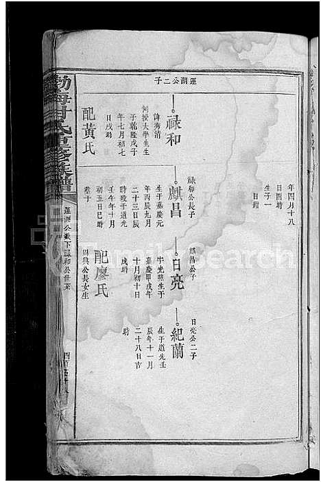 [甘]渤海甘氏重修族谱_不分卷 (江西、广东) 渤海甘氏重修家谱_三.pdf