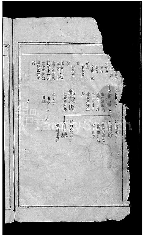 [甘]渤海甘氏重修族谱_不分卷 (江西、广东) 渤海甘氏重修家谱_四.pdf