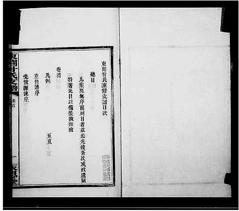 [甘]东关甘氏支谱-_2卷-卷首末各1卷 (江西) 东关甘氏支谱.pdf