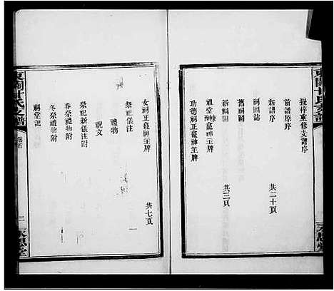 [甘]东关甘氏支谱-_2卷-卷首末各1卷 (江西) 东关甘氏支谱.pdf