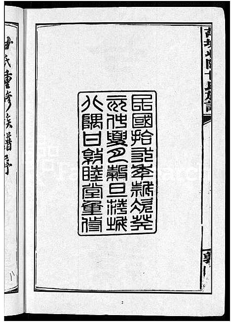 [甘]萍城北隅甘氏族谱_6卷-甘氏族谱 (江西) 萍城北隅甘氏家谱_一.pdf