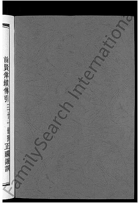 [甘]萍城北隅甘氏族谱_6卷-甘氏族谱 (江西) 萍城北隅甘氏家谱_二.pdf