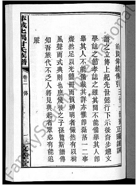 [甘]萍城北隅甘氏族谱_6卷-甘氏族谱 (江西) 萍城北隅甘氏家谱_二.pdf