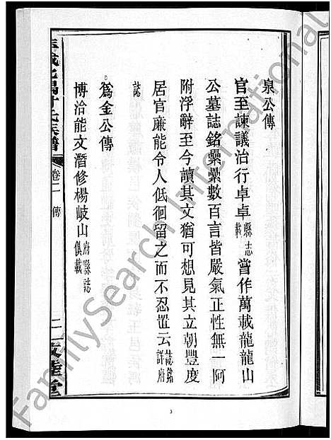 [甘]萍城北隅甘氏族谱_6卷-甘氏族谱 (江西) 萍城北隅甘氏家谱_二.pdf