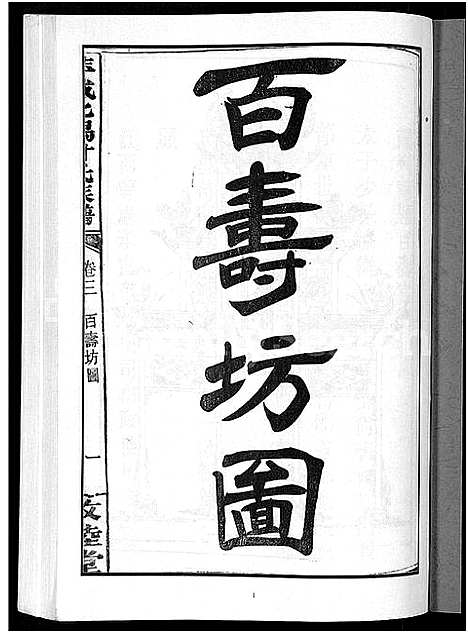 [甘]萍城北隅甘氏族谱_6卷-甘氏族谱 (江西) 萍城北隅甘氏家谱_三.pdf