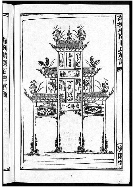 [甘]萍城北隅甘氏族谱_6卷-甘氏族谱 (江西) 萍城北隅甘氏家谱_三.pdf