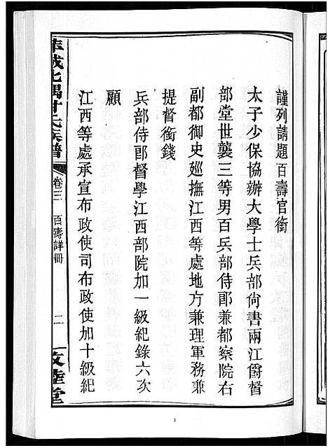 [甘]萍城北隅甘氏族谱_6卷-甘氏族谱 (江西) 萍城北隅甘氏家谱_三.pdf