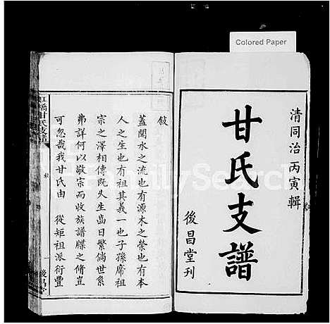 [甘]虹桥甘氏支谱_3卷_末1卷-甘氏支谱 (江西) 虹桥甘氏支谱_一.pdf