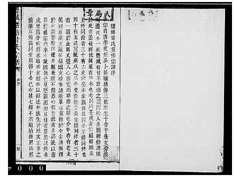 [甘]丰城骊塘甘氏宗谱 (江西) 丰城骊塘甘氏家谱.pdf