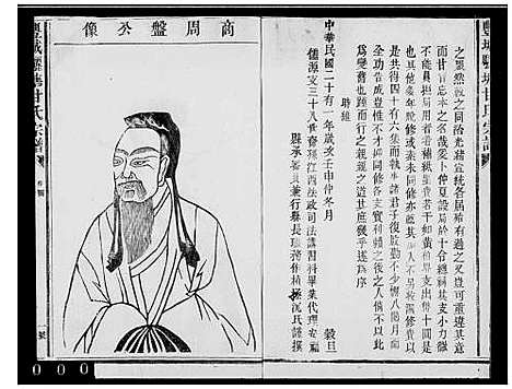 [甘]丰城骊塘甘氏宗谱 (江西) 丰城骊塘甘氏家谱.pdf