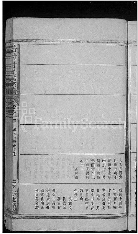 [甘]甘氏宗谱_10卷-浩村甘氏宗谱 (江西) 甘氏家谱_三.pdf