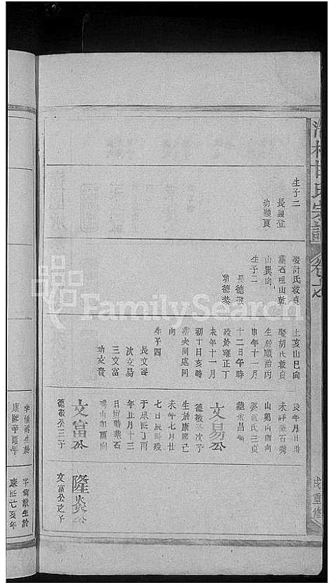 [甘]甘氏宗谱_10卷-浩村甘氏宗谱 (江西) 甘氏家谱_四.pdf