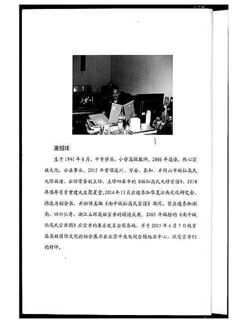 [高]南平皈先高氏族谱 (江西) 南平皈先高氏家谱_二.pdf