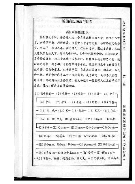 [高]南平皈先高氏族谱 (江西) 南平皈先高氏家谱_二.pdf