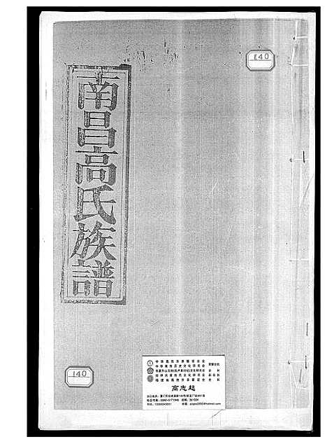 [高]南昌高氏族谱 (江西) 南昌高氏家谱.pdf