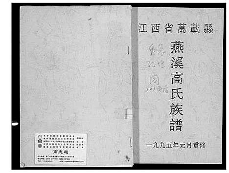 [高]燕溪高氏族谱 (江西) 燕溪高氏家谱.pdf