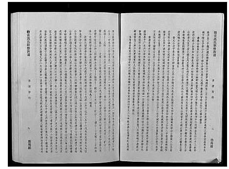 [高]赣吉高氏联修族谱 (江西) 赣吉高氏联修家谱_一.pdf