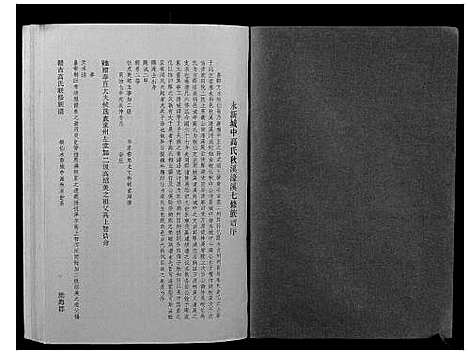 [高]赣吉高氏联修族谱 (江西) 赣吉高氏联修家谱_五.pdf