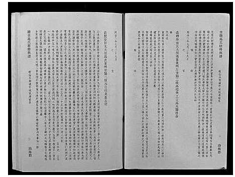 [高]赣吉高氏联修族谱 (江西) 赣吉高氏联修家谱_五.pdf